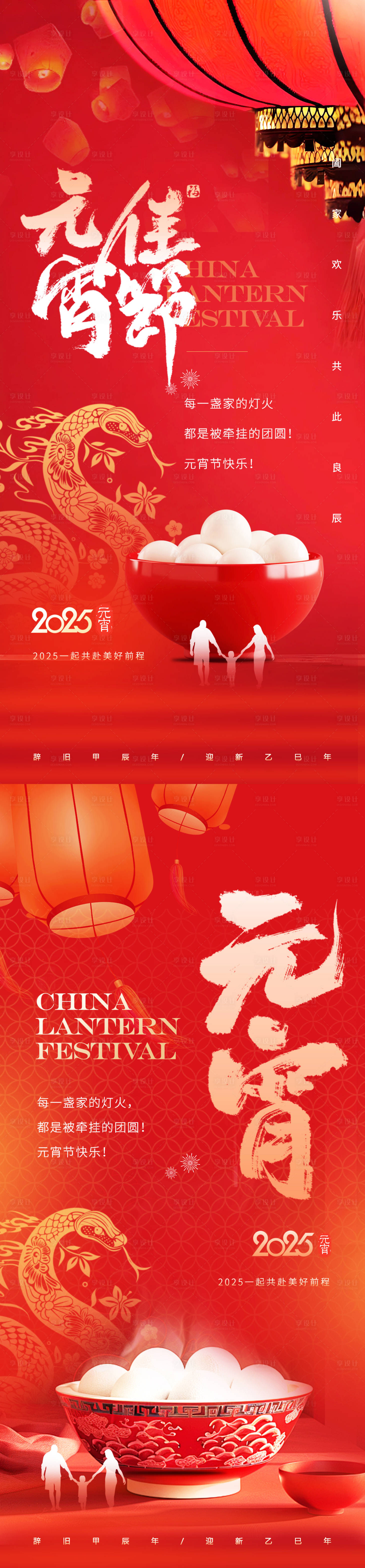 源文件下載【享設計】搜索編號：28720028124057413【地產2025蛇年元宵節海報】