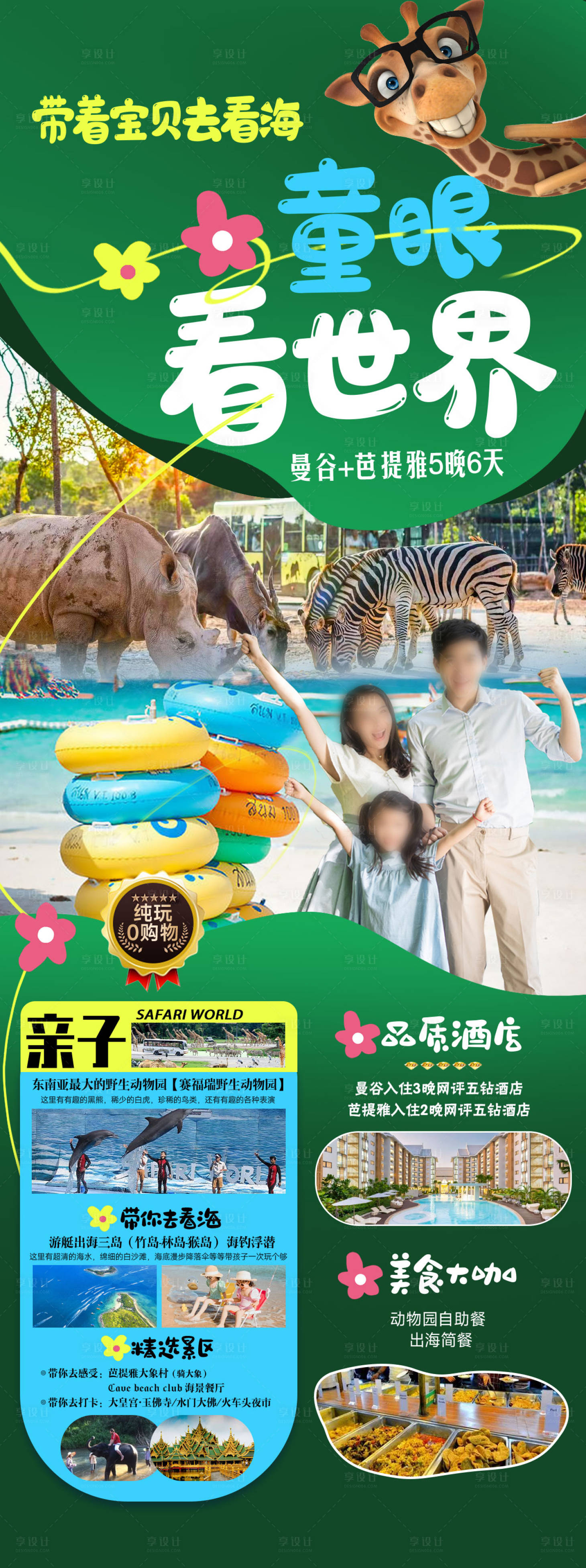 源文件下载【享设计】搜索编号：92110027844173678【泰国旅游海报 】