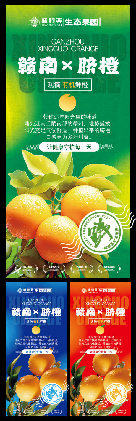 赣南脐橙生态水果