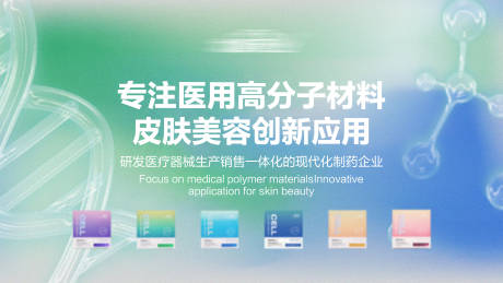 源文件下载【医美水光产品横板海报】编号：46510028106931066