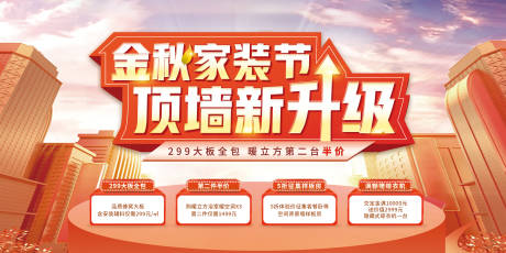 源文件下載【享設(shè)計(jì)】搜索編號(hào)：53140028099793586【家裝節(jié)促銷活動(dòng)主K 】