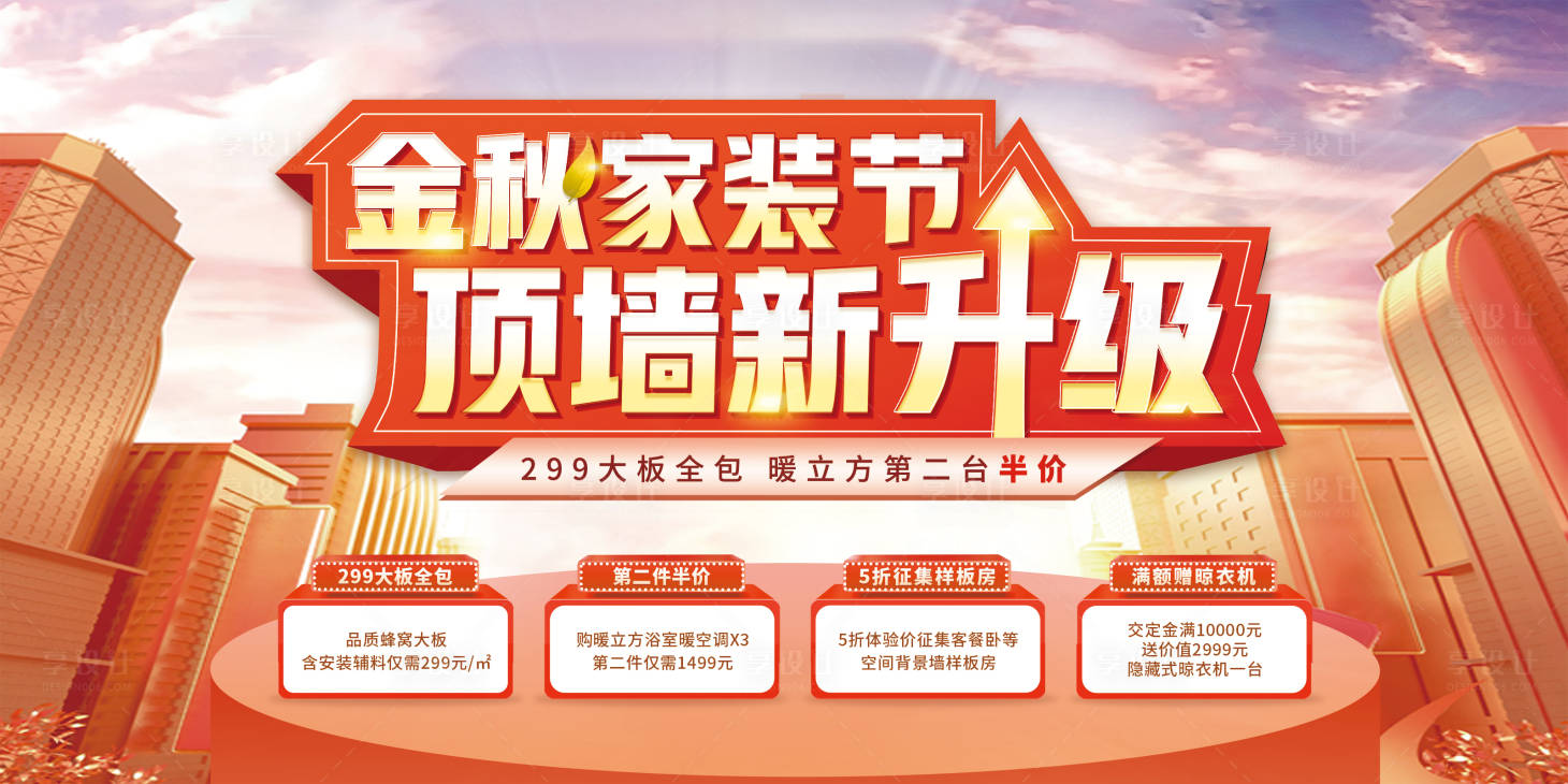 源文件下載【享設(shè)計】搜索編號：53140028099793586【家裝節(jié)促銷活動主K 】