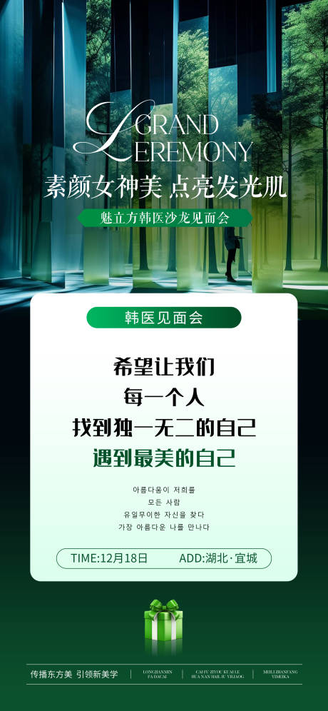 源文件下載【醫美活動沙龍預熱宣傳海報】編號：71970027909445657