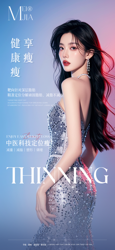 源文件下載【醫美人物瘦身海報】編號：77370028139628793