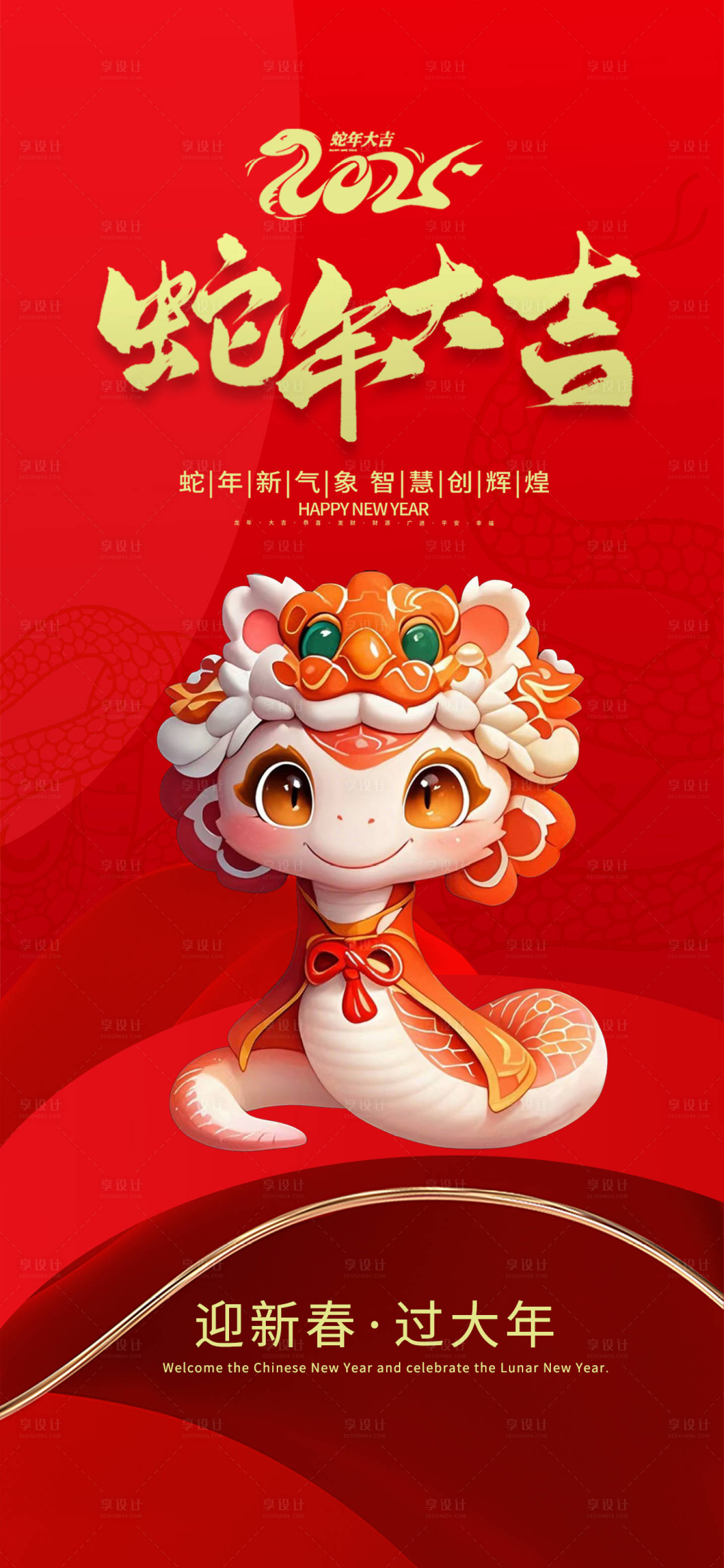 源文件下載【享設(shè)計】搜索編號：57880027722712133【蛇年大吉】