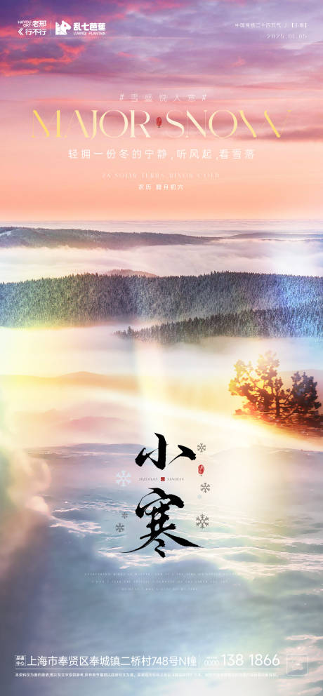 小寒暖冬节气海报