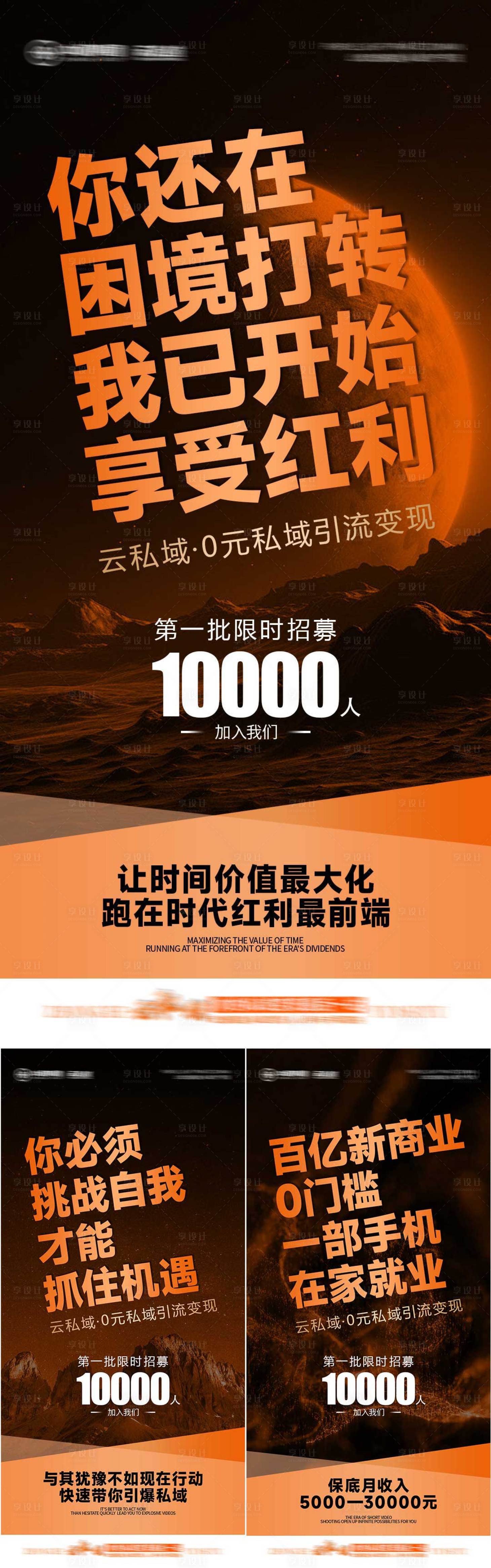 源文件下载【享设计】搜索编号：23930027644568651【私域变现 】