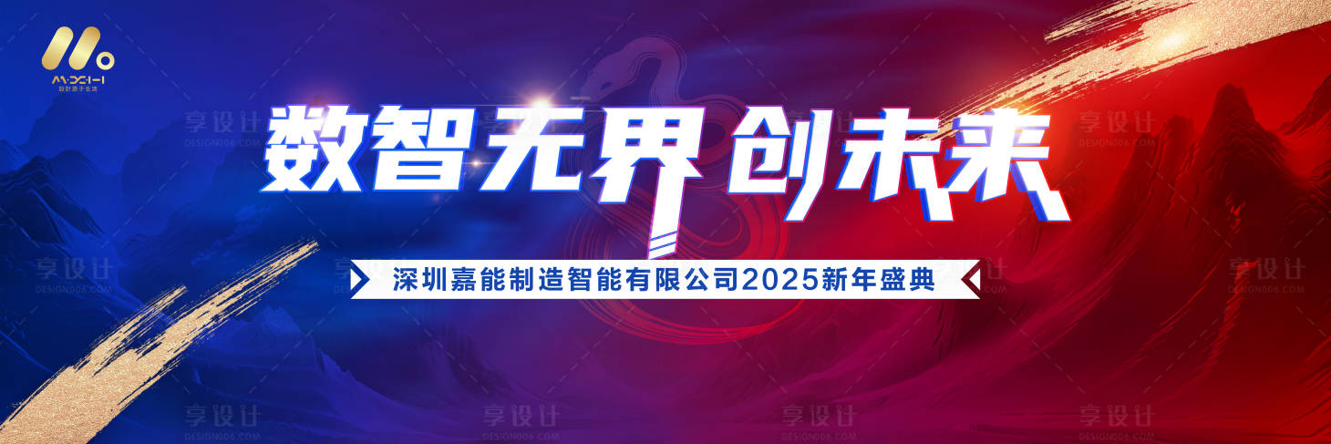 源文件下載【享設計】搜索編號：37770027726199252【年會高端主畫面】