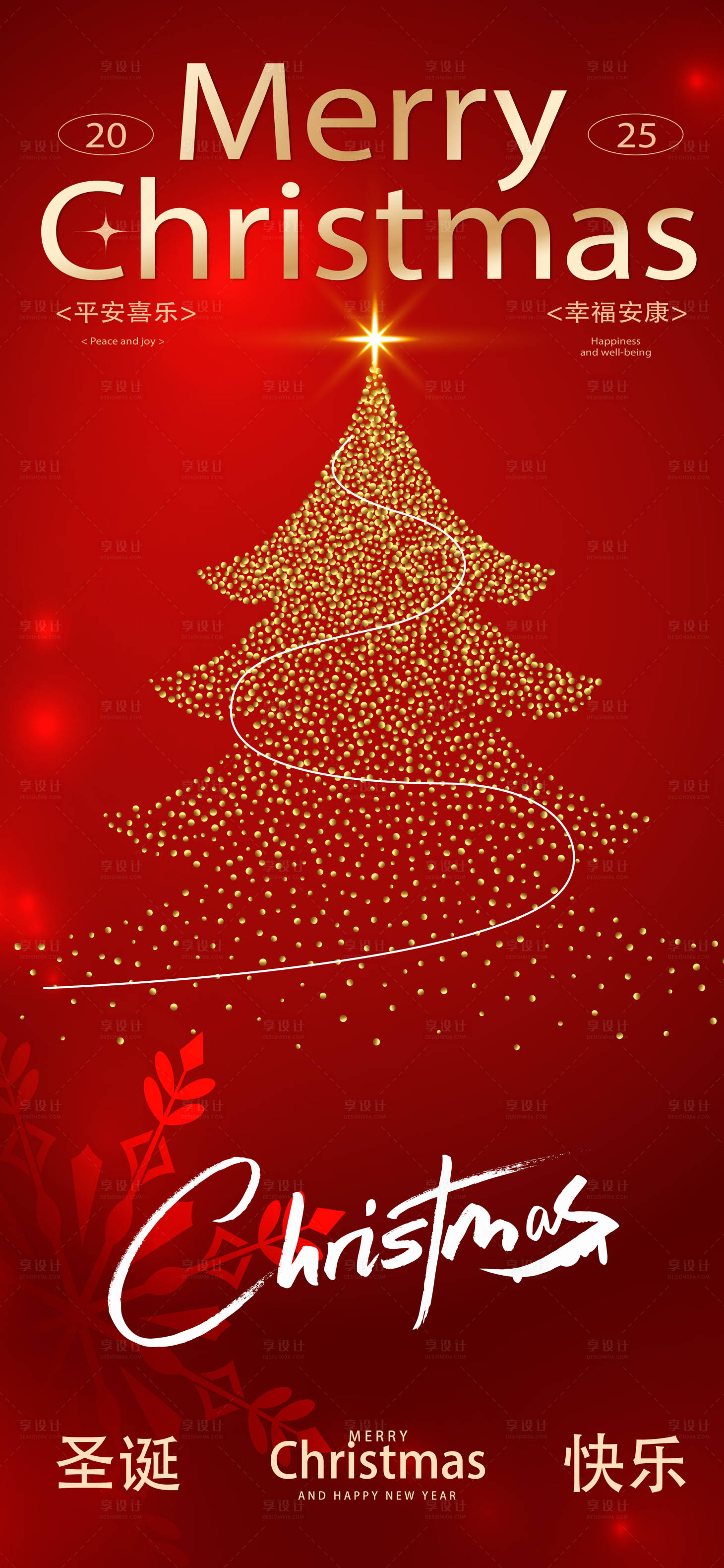 源文件下载【享设计】搜索编号：22850027791919227【圣诞节海报设计】