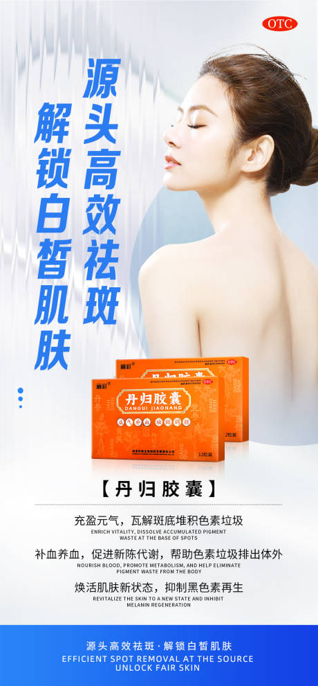 源文件下载【享设计】搜索编号：24380027846678081【祛斑调经产品海报】