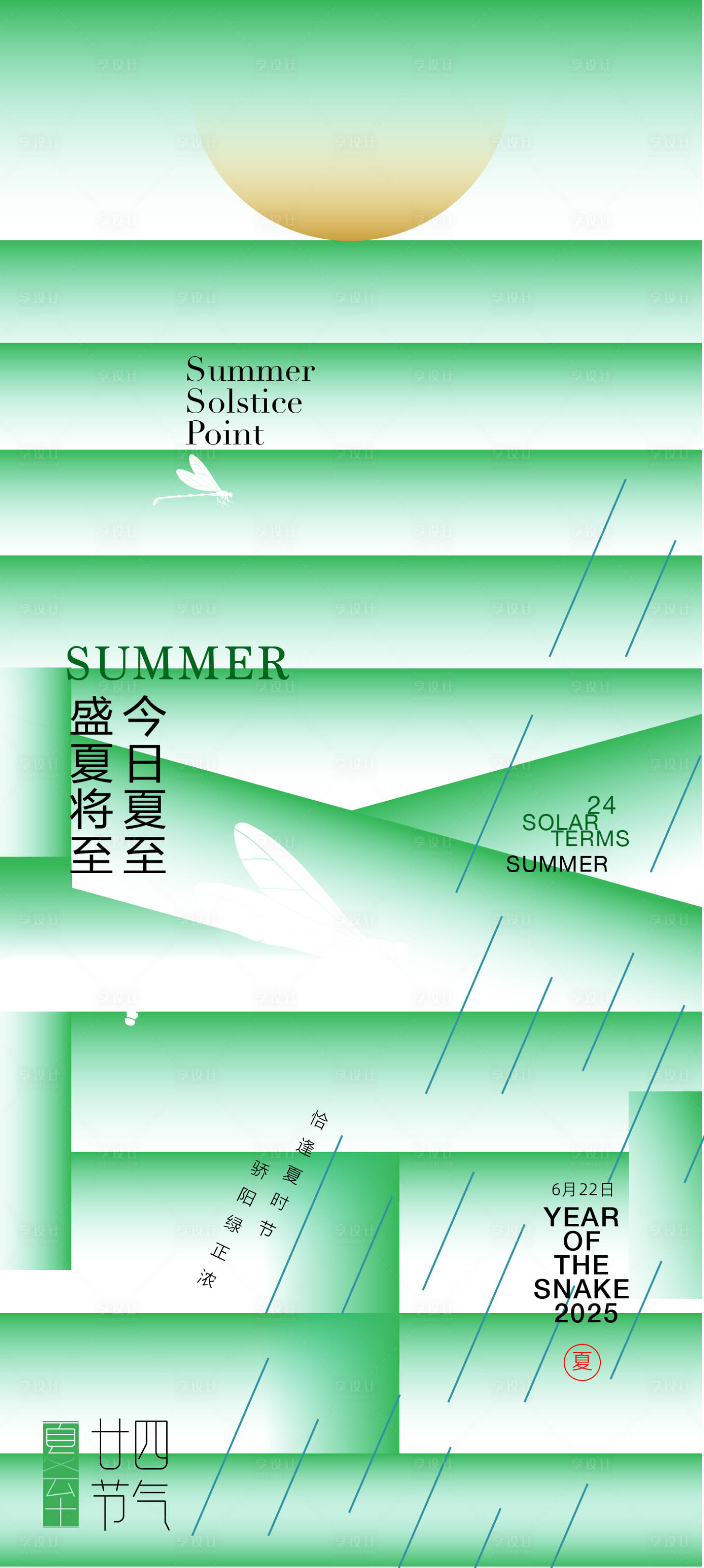 源文件下载【享设计】搜索编号：23500027759354021【夏至节气海报】