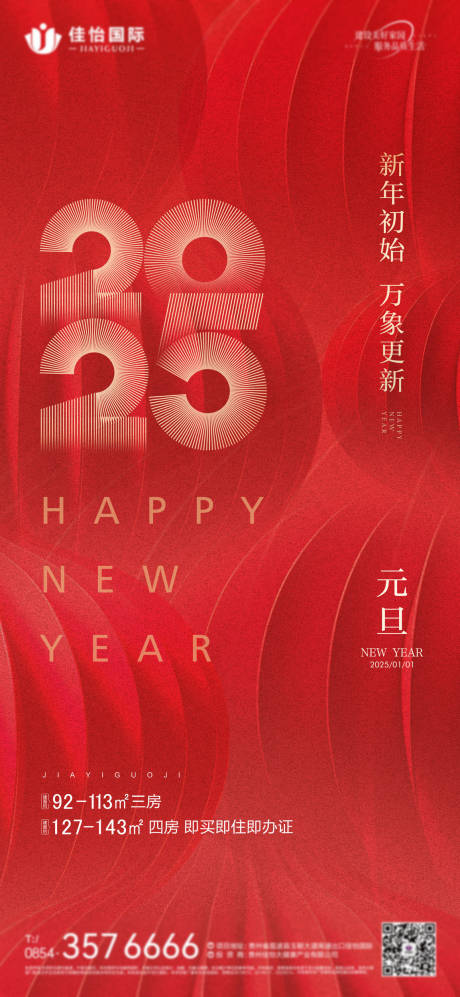 源文件下载【元旦节日海报】编号：23880028083088347