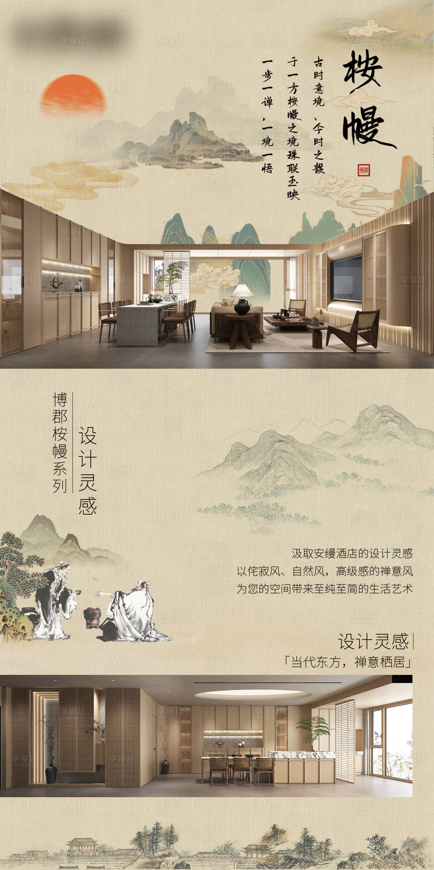 源文件下載【享設(shè)計】搜索編號：19040027722068353【中式全屋定制設(shè)計靈感簡介海報設(shè)計】