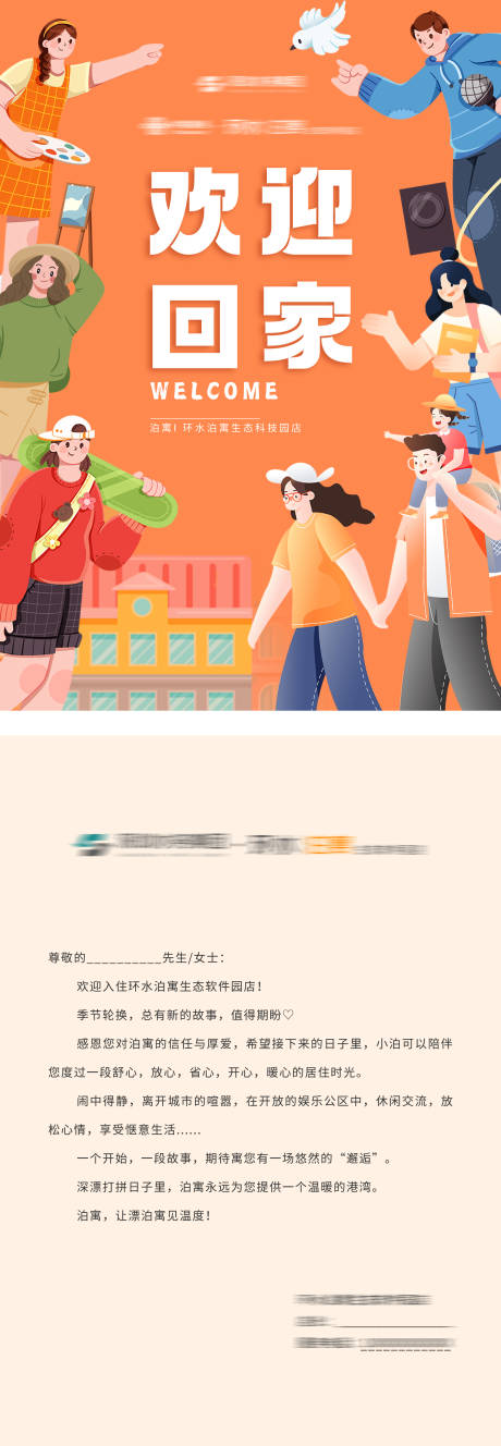源文件下载【欢迎回家宣传单海报】编号：14440028037151755