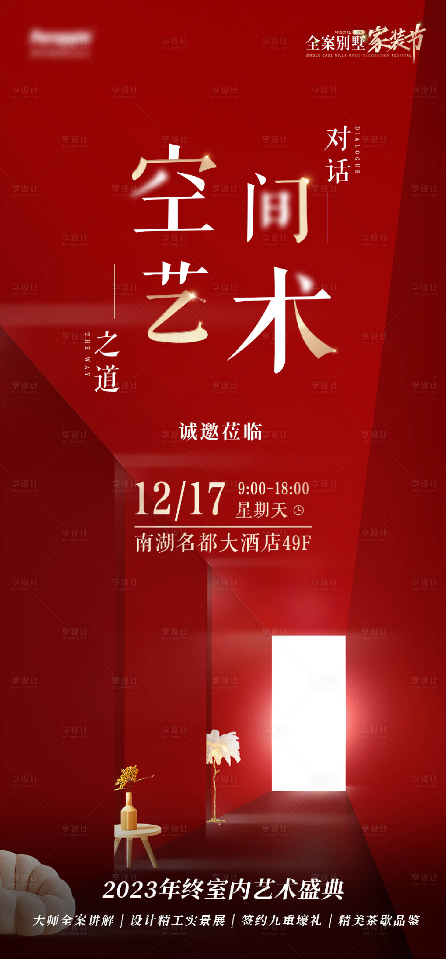 源文件下載【享設計】搜索編號：28740027856014779【邀請函】
