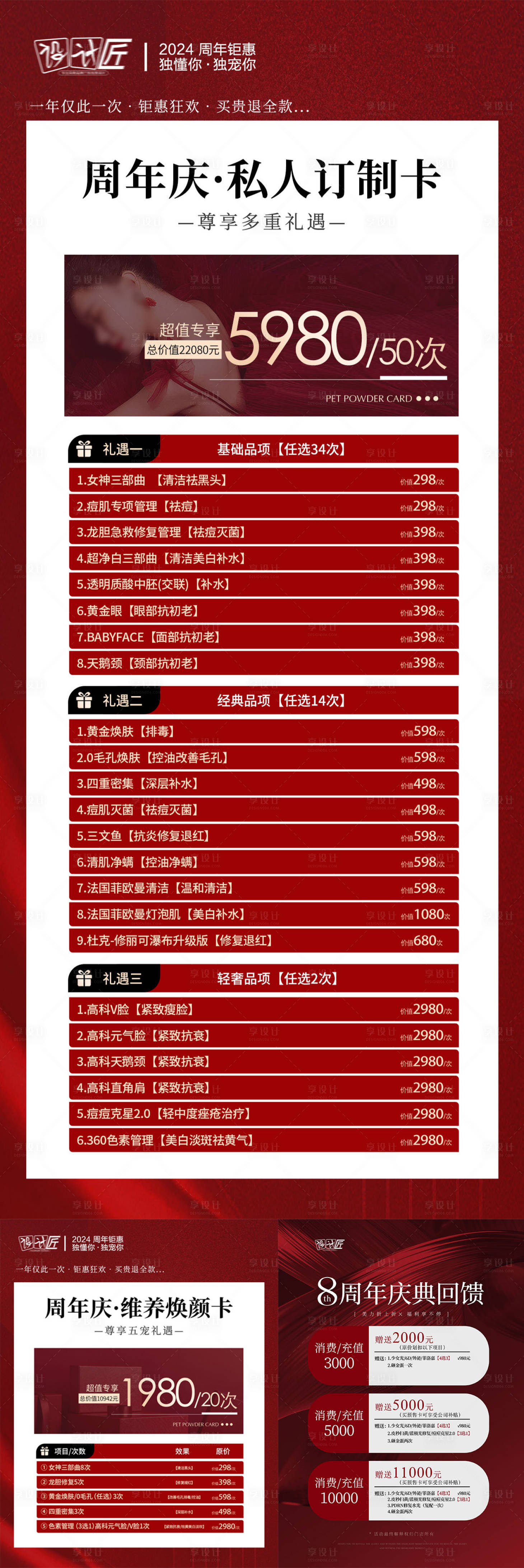 源文件下载【医美活动体验卡项海报】编号：73360027819238951