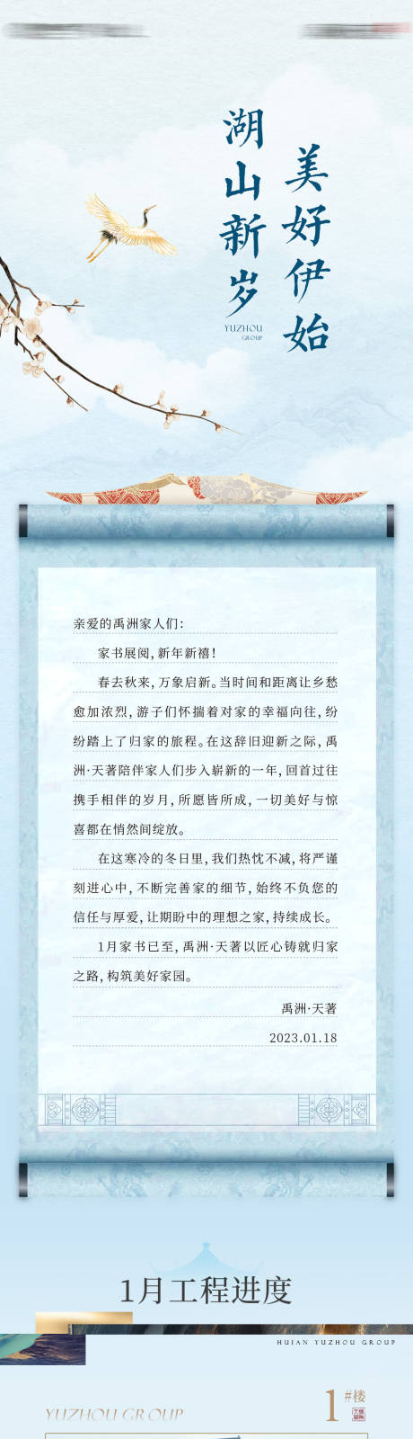 源文件下载【中式地产家书H5专题设计】编号：25080027694621182