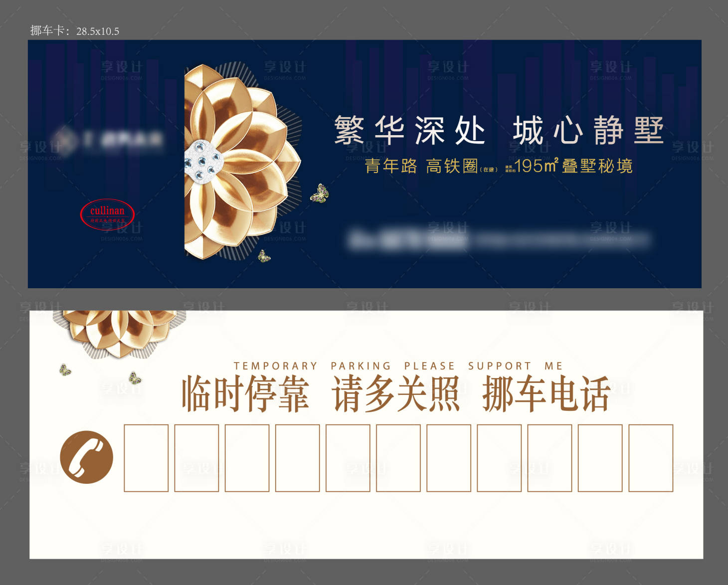 源文件下載【享設(shè)計(jì)】搜索編號(hào)：22190028101545317【挪車牌挪車牌】