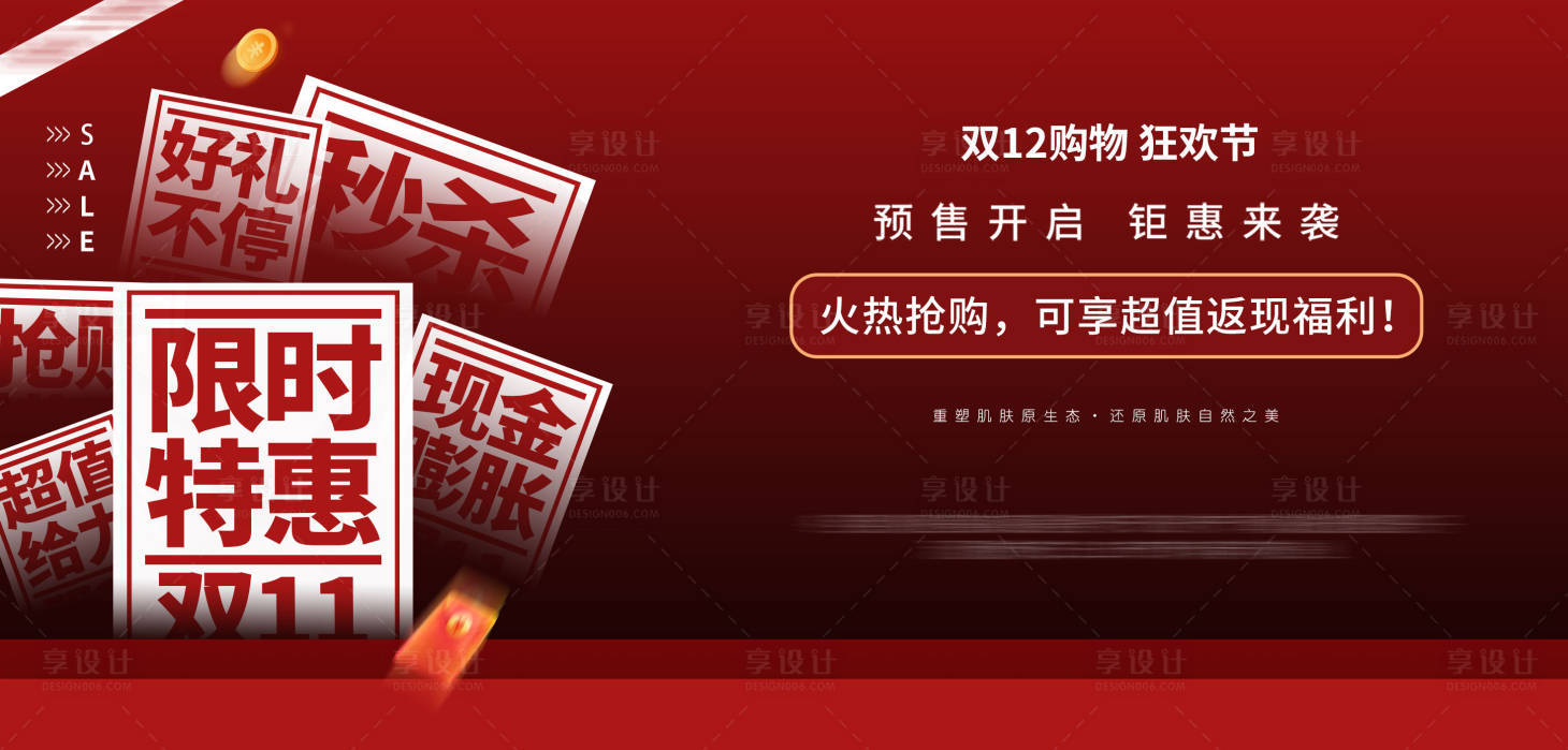 源文件下载【享设计】搜索编号：41460027766348094【医美活动预热海报】