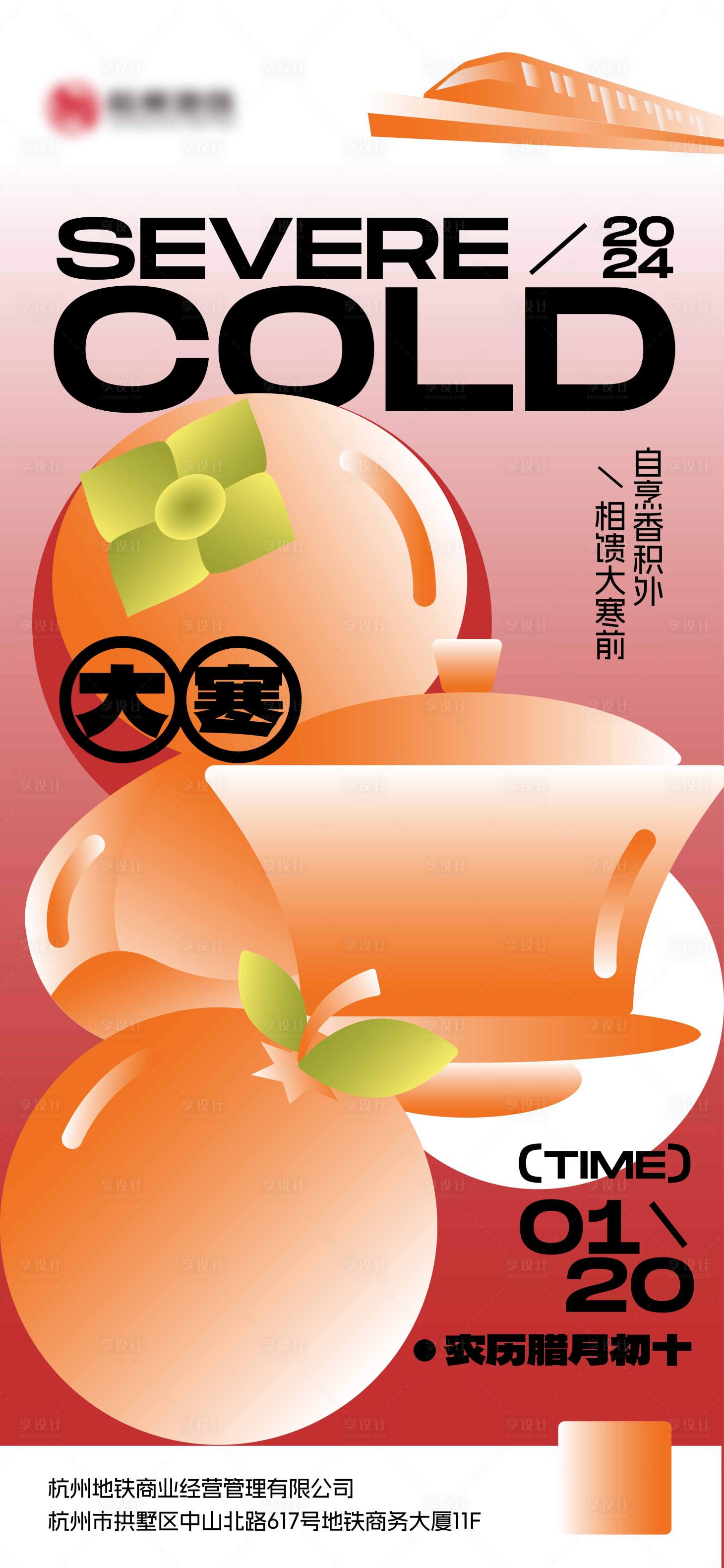 源文件下载【享设计】搜索编号：84700027954756514【大寒节气海报】