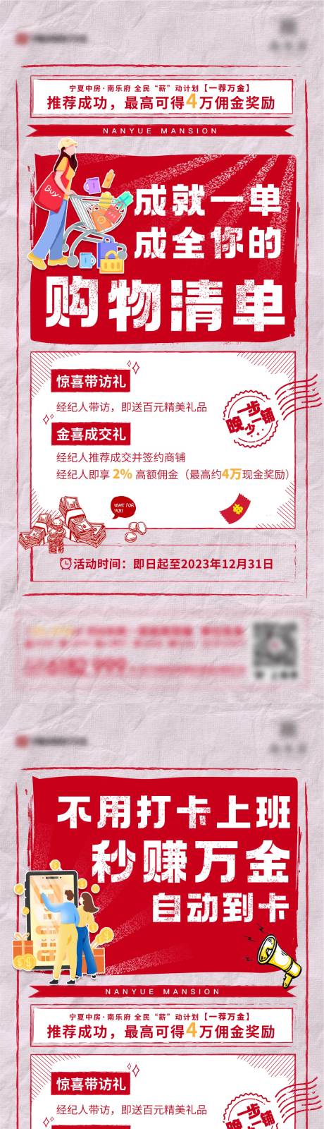 源文件下载【全民经纪人商铺海报】编号：49760028153593162