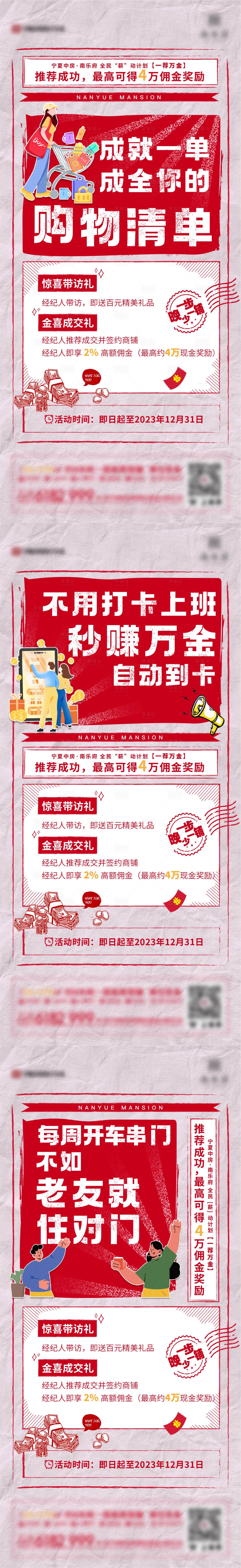 源文件下載【全民經(jīng)紀人商鋪海報】編號：49760028153593162