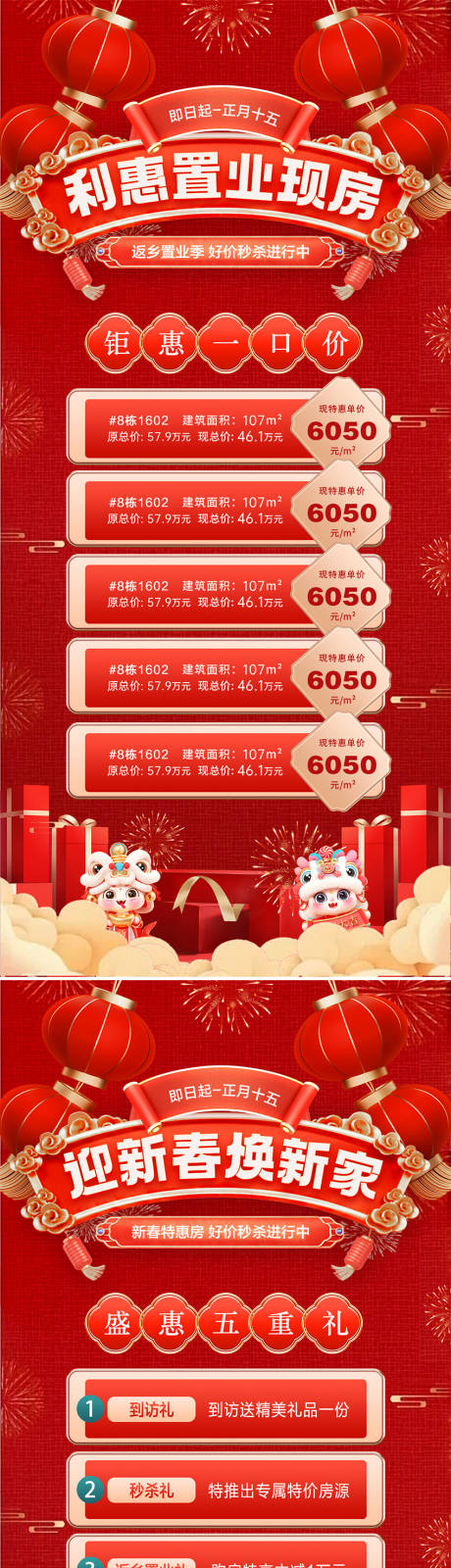 源文件下载【地产新年特价房海报】编号：54250028006973351