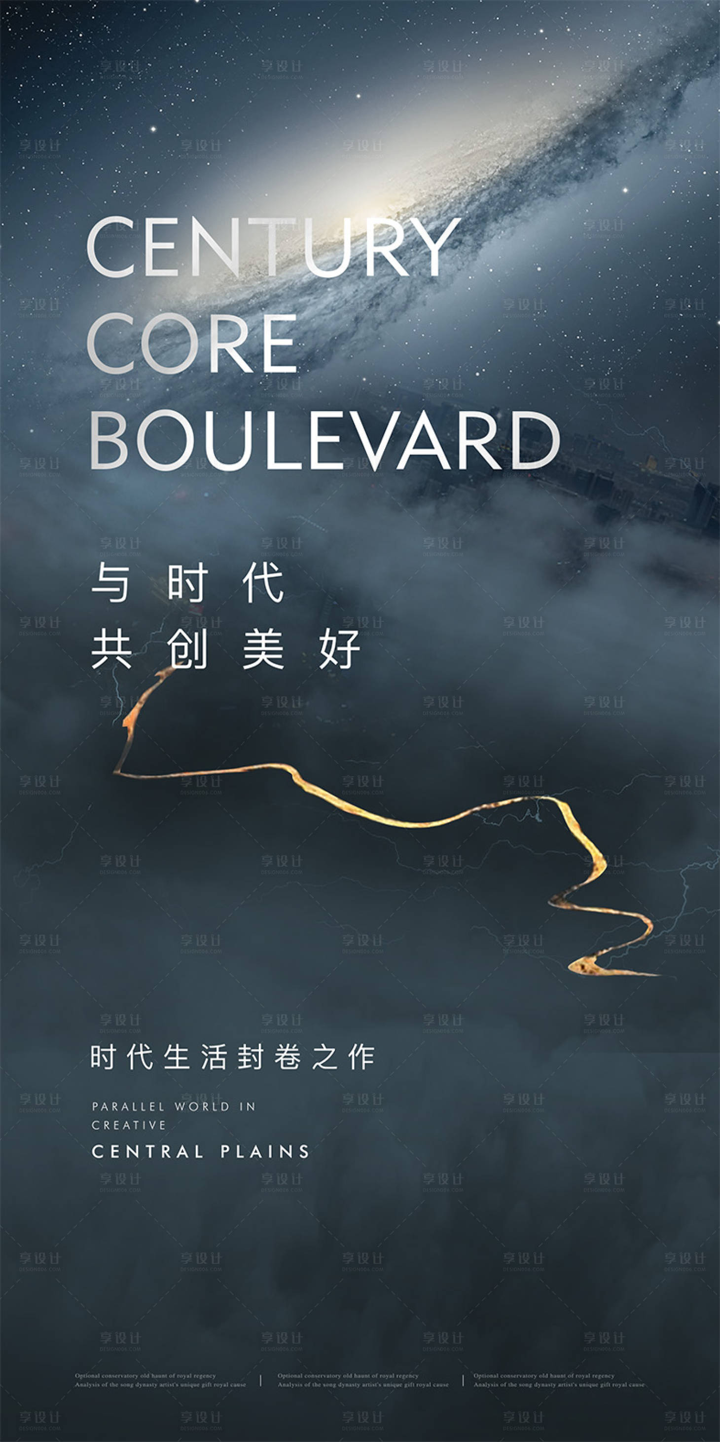 源文件下載【享設(shè)計(jì)】搜索編號(hào)：23010028134336840【大氣地產(chǎn)海報(bào)】