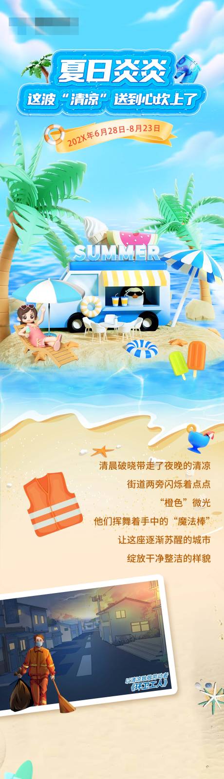 源文件下载【夏日理财产品长图】编号：88300027717756958