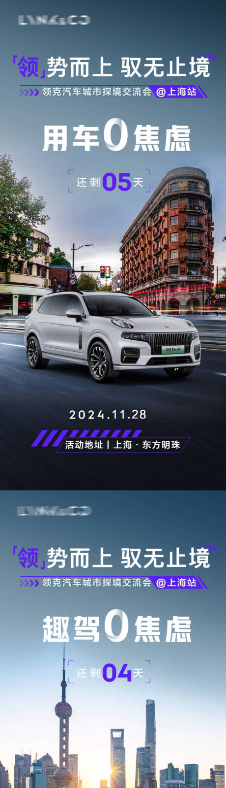 源文件下载【享设计】搜索编号：56950027365153382【汽车自驾城市风光倒计时海报】