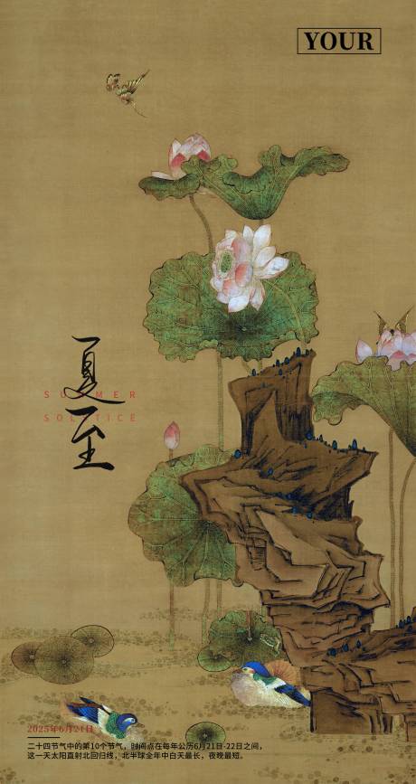 源文件下载【夏至海报】编号：95430028134444598