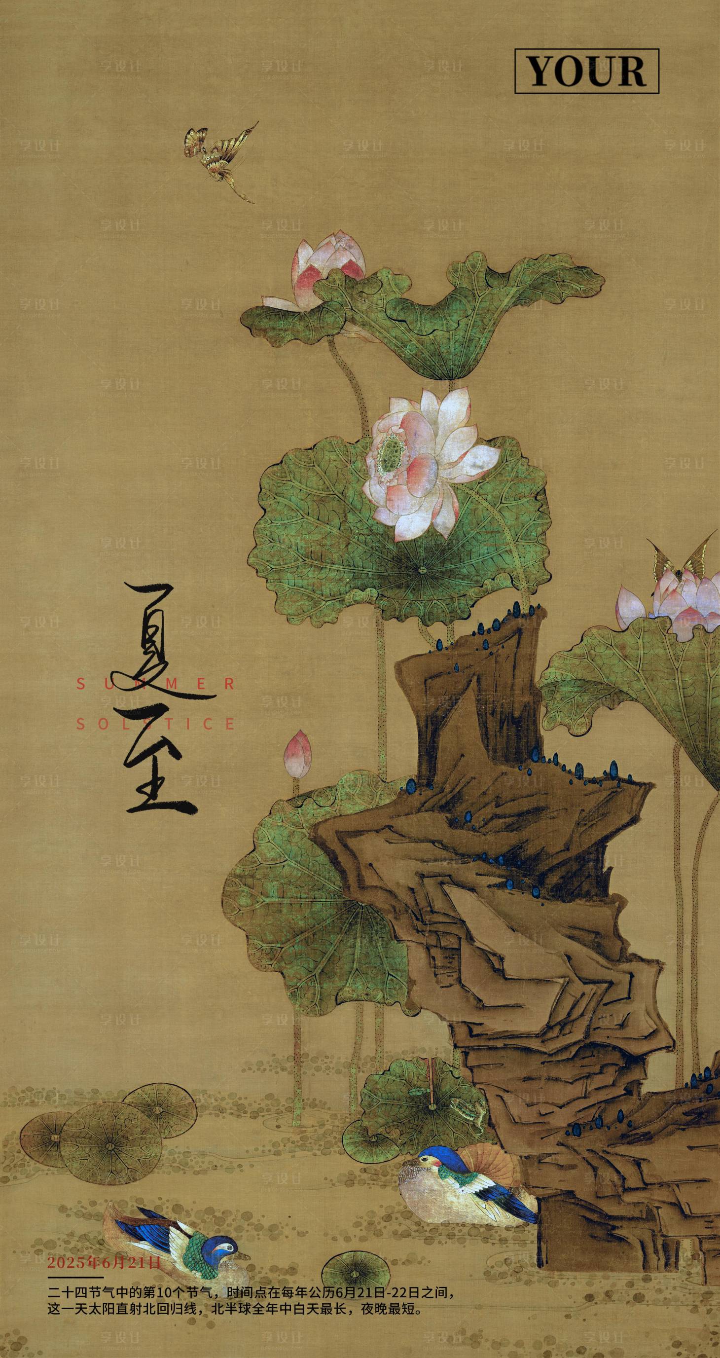源文件下載【夏至海報】編號：95430028134444598