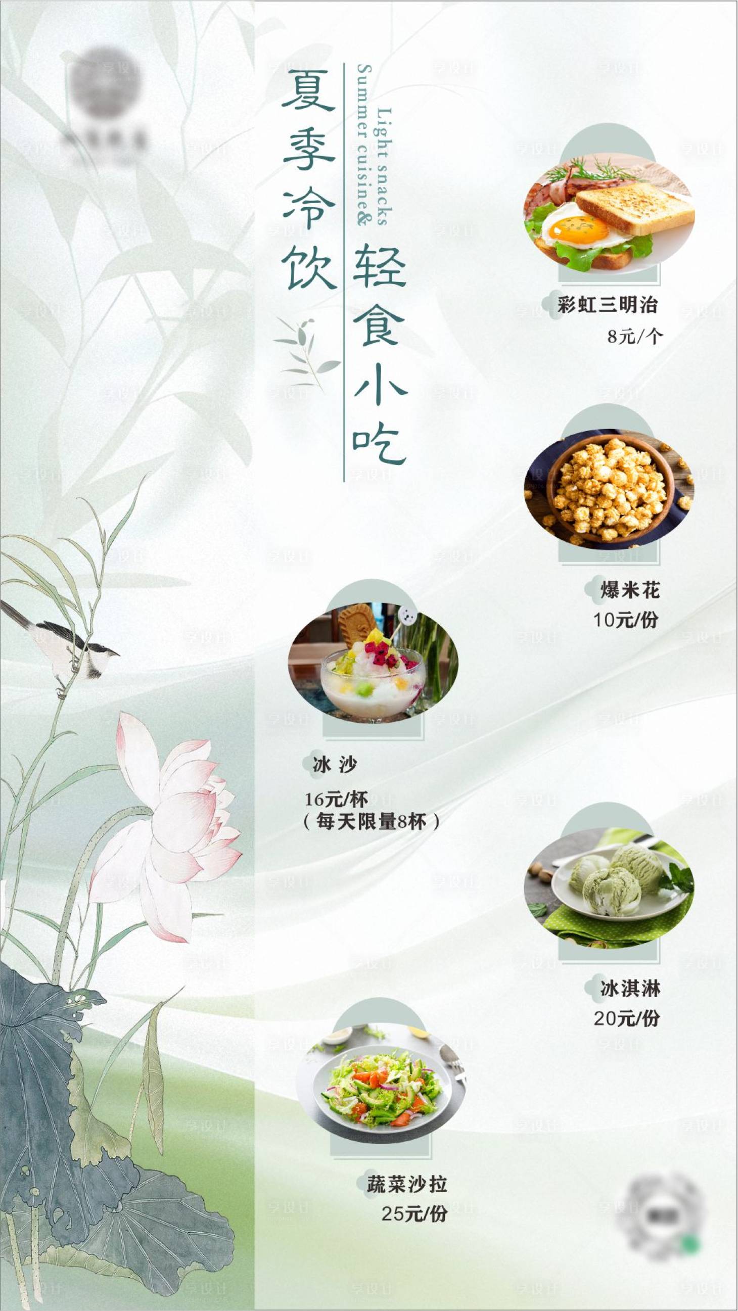 源文件下载【享设计】搜索编号：62330027976624119【中式菜单】