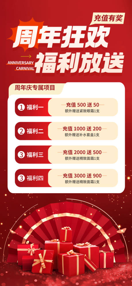 源文件下載【享設計】搜索編號：68780027993035393【周年慶狂歡活動海報】
