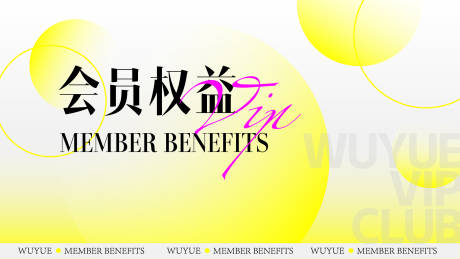 源文件下载【会员权益banner】编号：37870027972772172