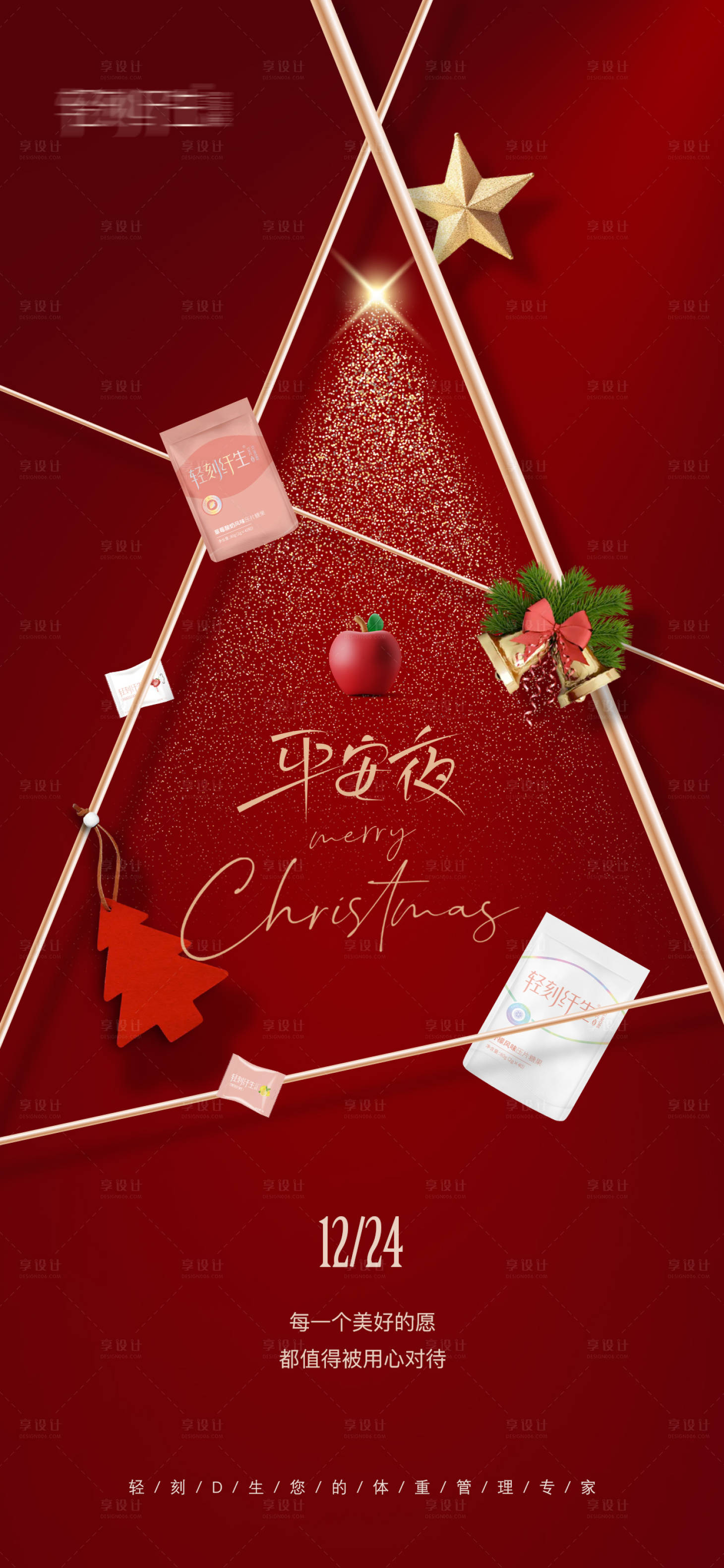 源文件下載【享設計】搜索編號：86470028023796670【圣誕節海報】