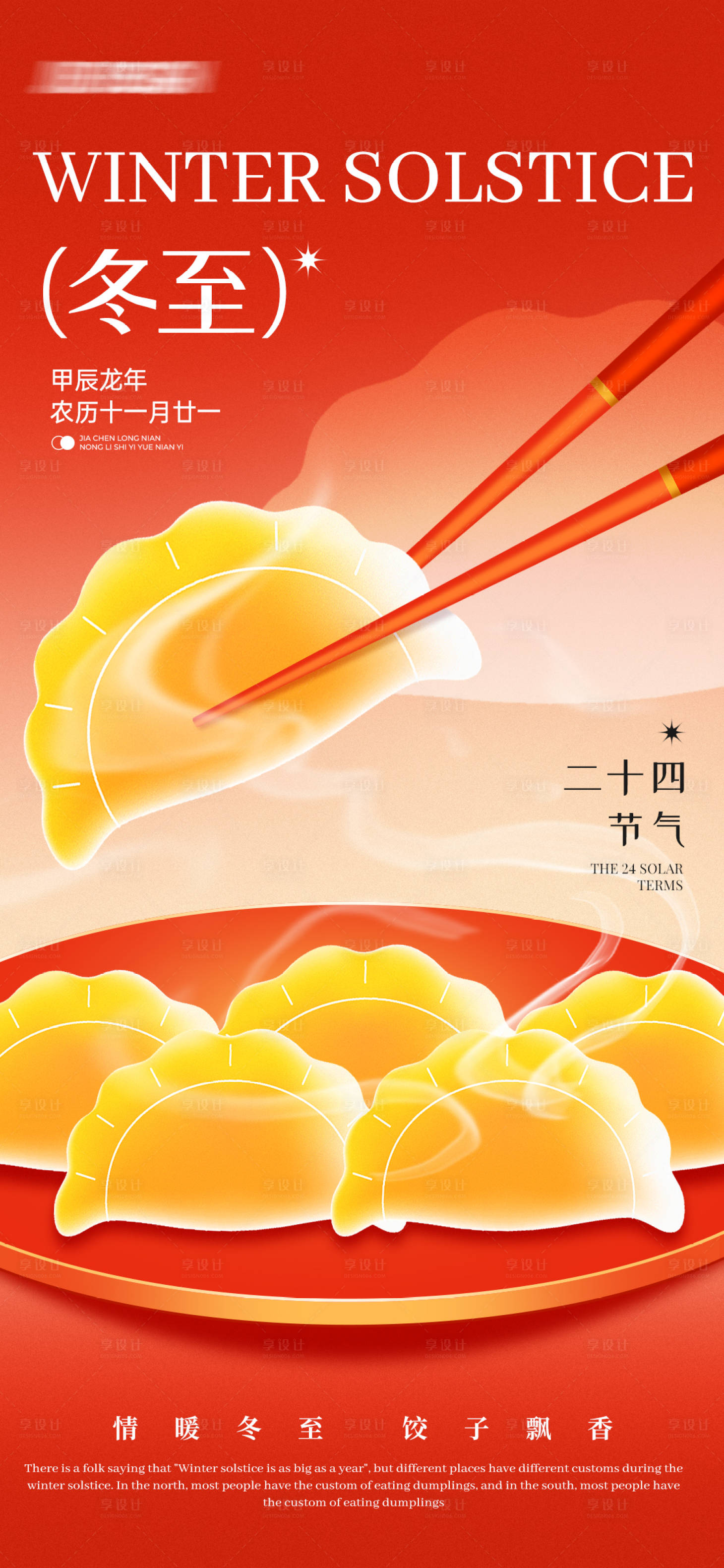 源文件下载【冬至饺子节气海报】编号：14350027968068463