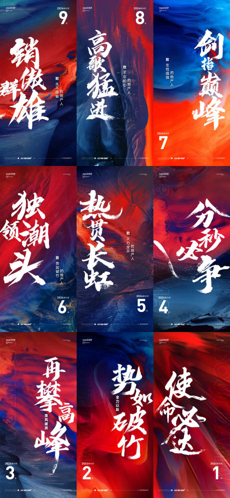 源文件下載【年終沖刺倒計時海報】編號：47030027609155084