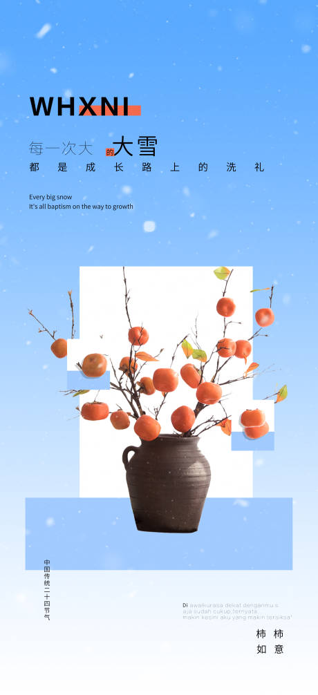 源文件下載【大雪節日海報】編號：82110027640108729