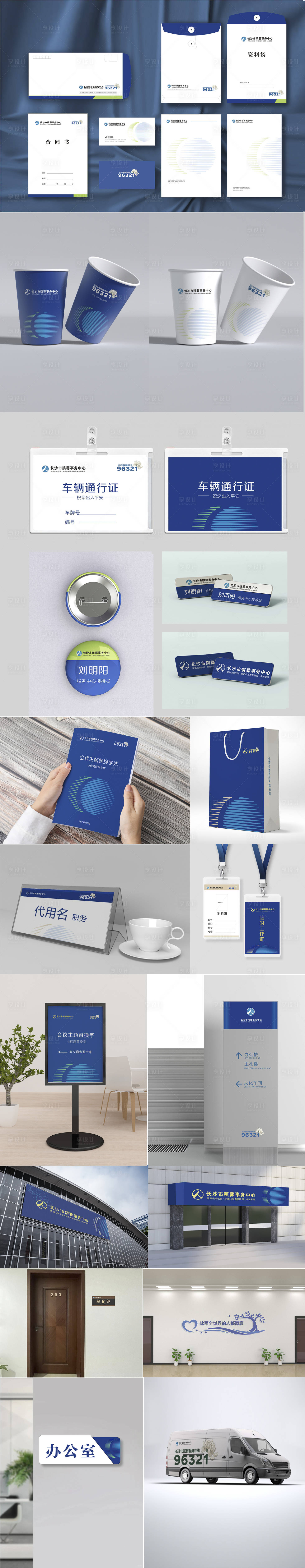 源文件下載【享設(shè)計(jì)】搜索編號(hào)：75550027871458002【vi樣機(jī)】
