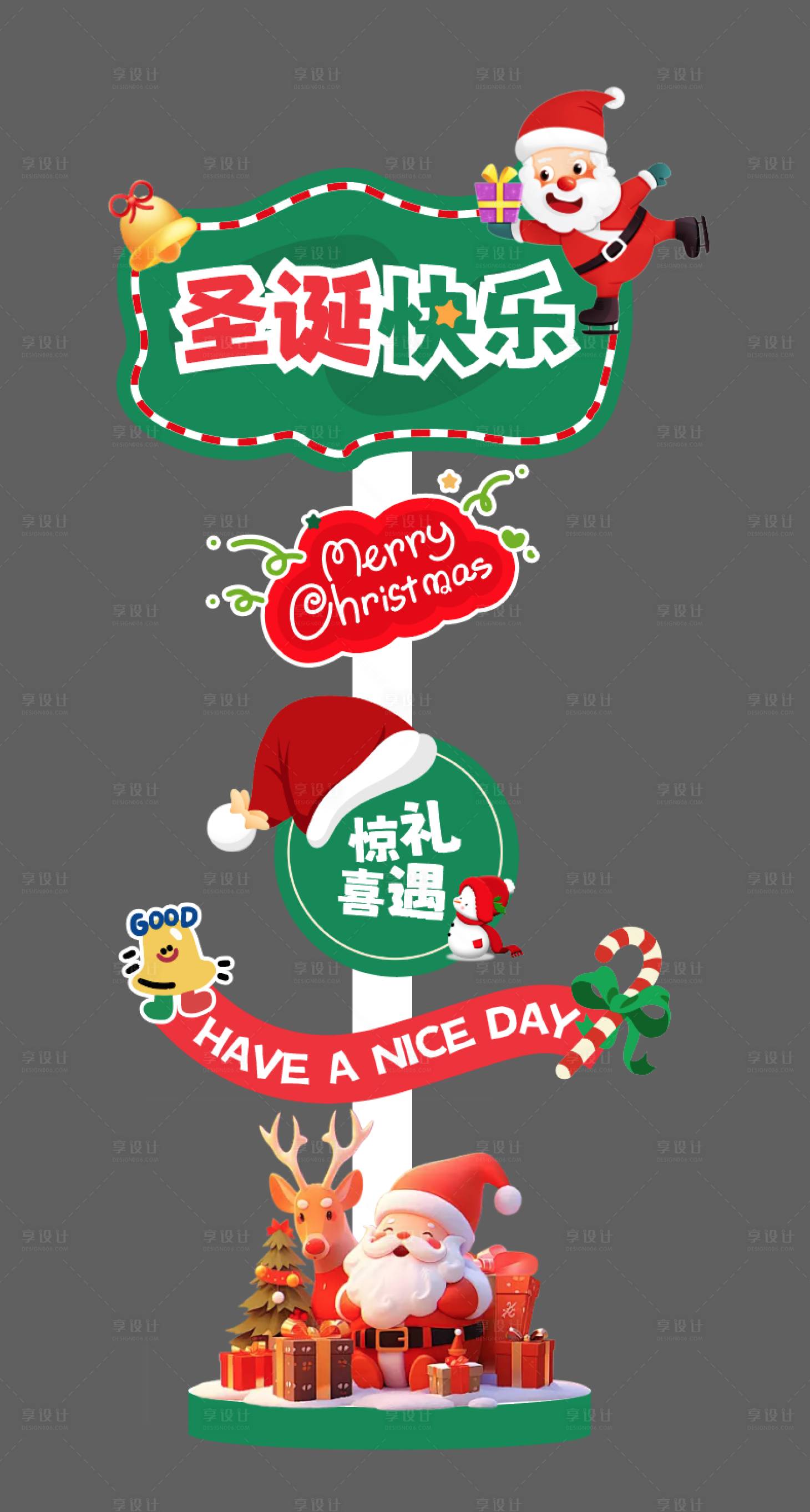 源文件下載【圣誕節活動指引牌】編號：67720027689386957