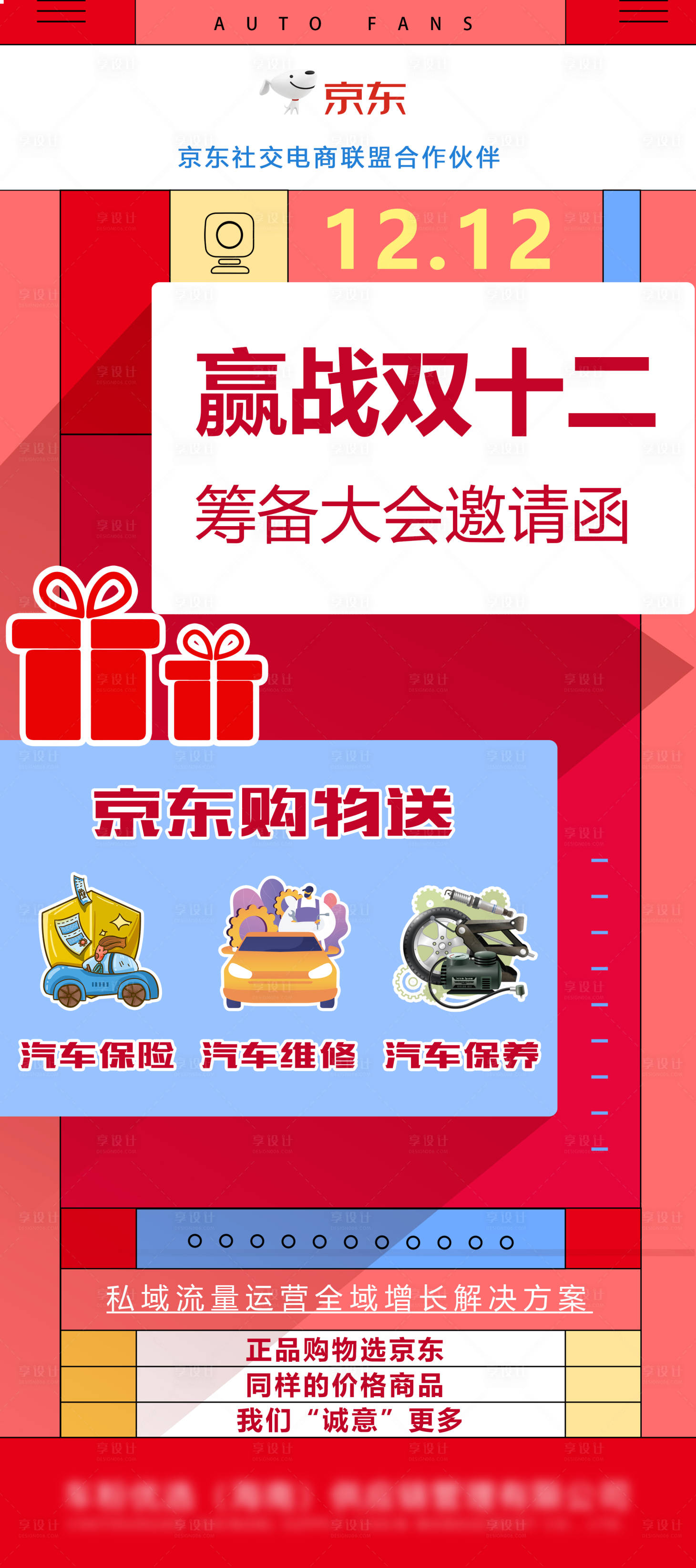 源文件下载【享设计】搜索编号：32050027735833979【双十二海报】