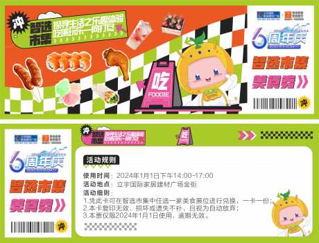源文件下载【美食券】编号：95750028051044950