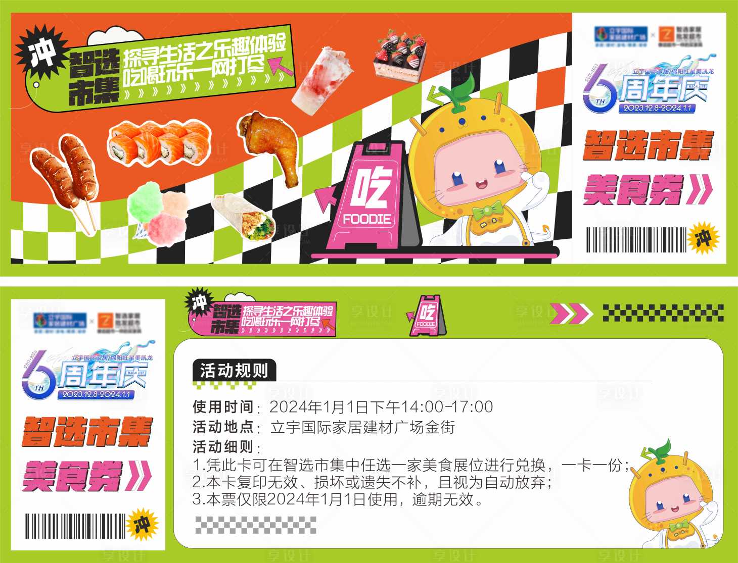 源文件下載【享設(shè)計(jì)】搜索編號(hào)：95750028051044950【美食券】