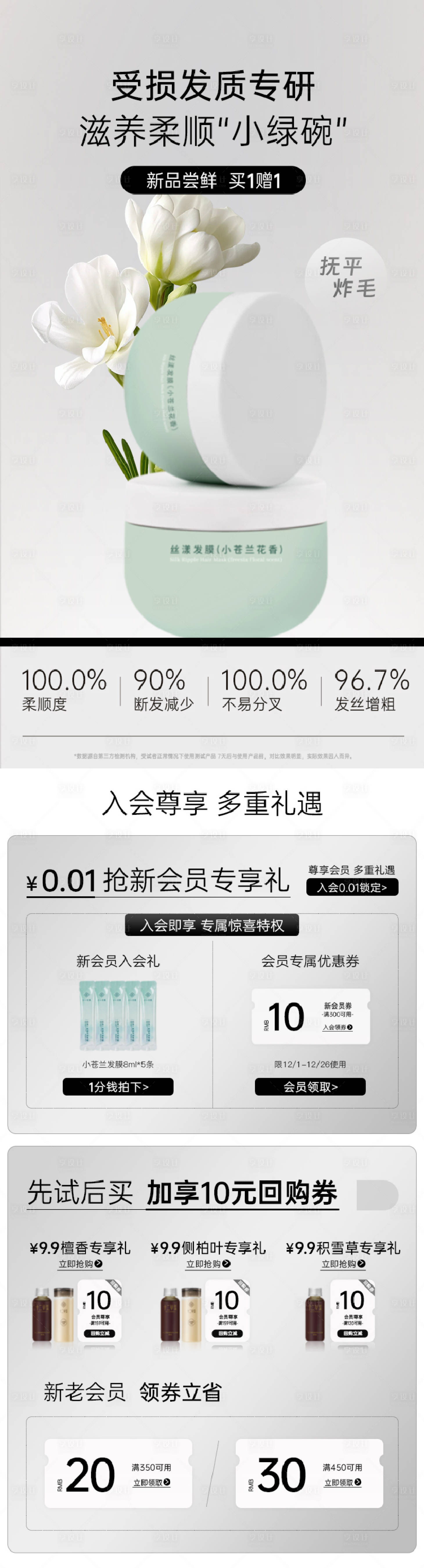 源文件下載【享設(shè)計(jì)】搜索編號：62590027762179126【美妝個(gè)護(hù)日用品電商會員首頁】