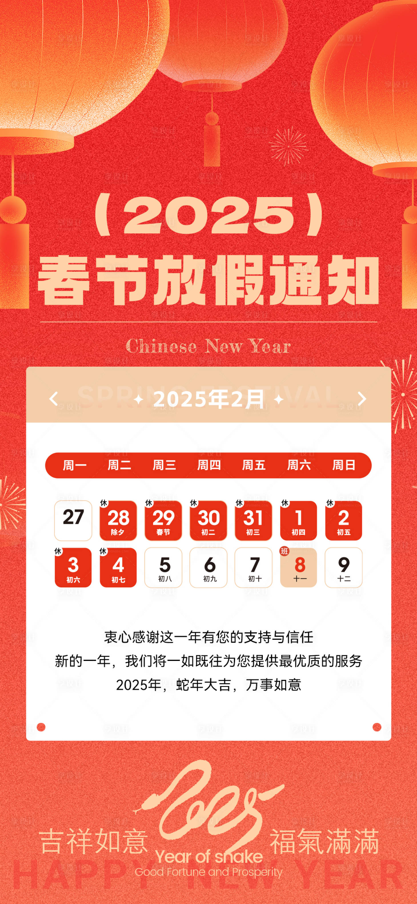 源文件下載【2025春節放假通知】編號：16850028049557652