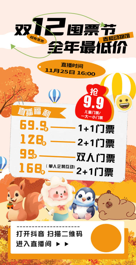 源文件下载【享设计】搜索编号：88190027951509670【双十二囤票节活动海报】
