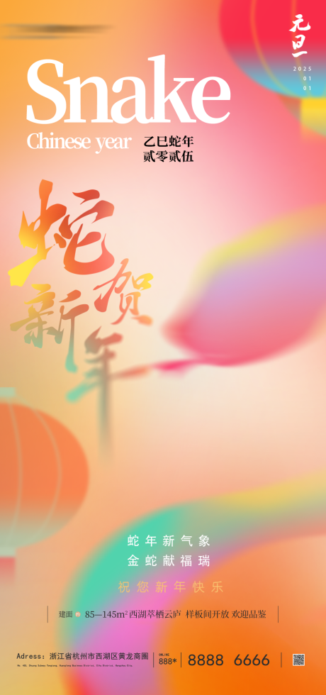 源文件下載【享設計】搜索編號：39100028066187794【2025蛇年新年海報漸變元旦海報】