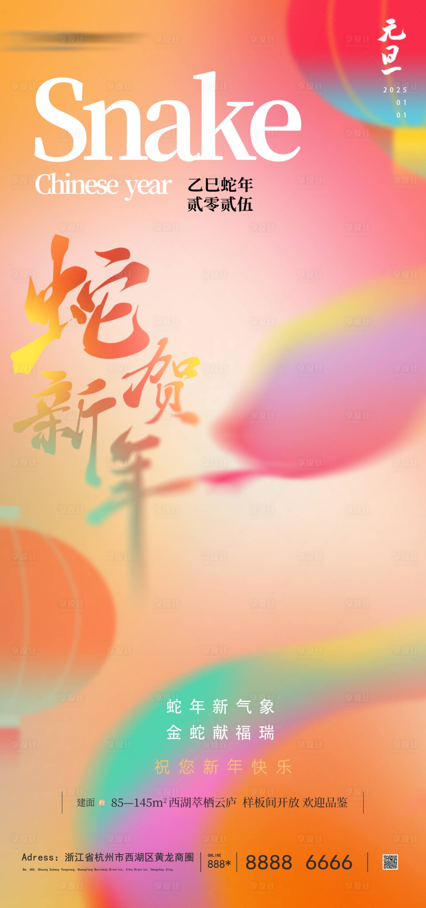 源文件下載【享設計】搜索編號：39100028066187794【2025蛇年新年海報漸變元旦海報】
