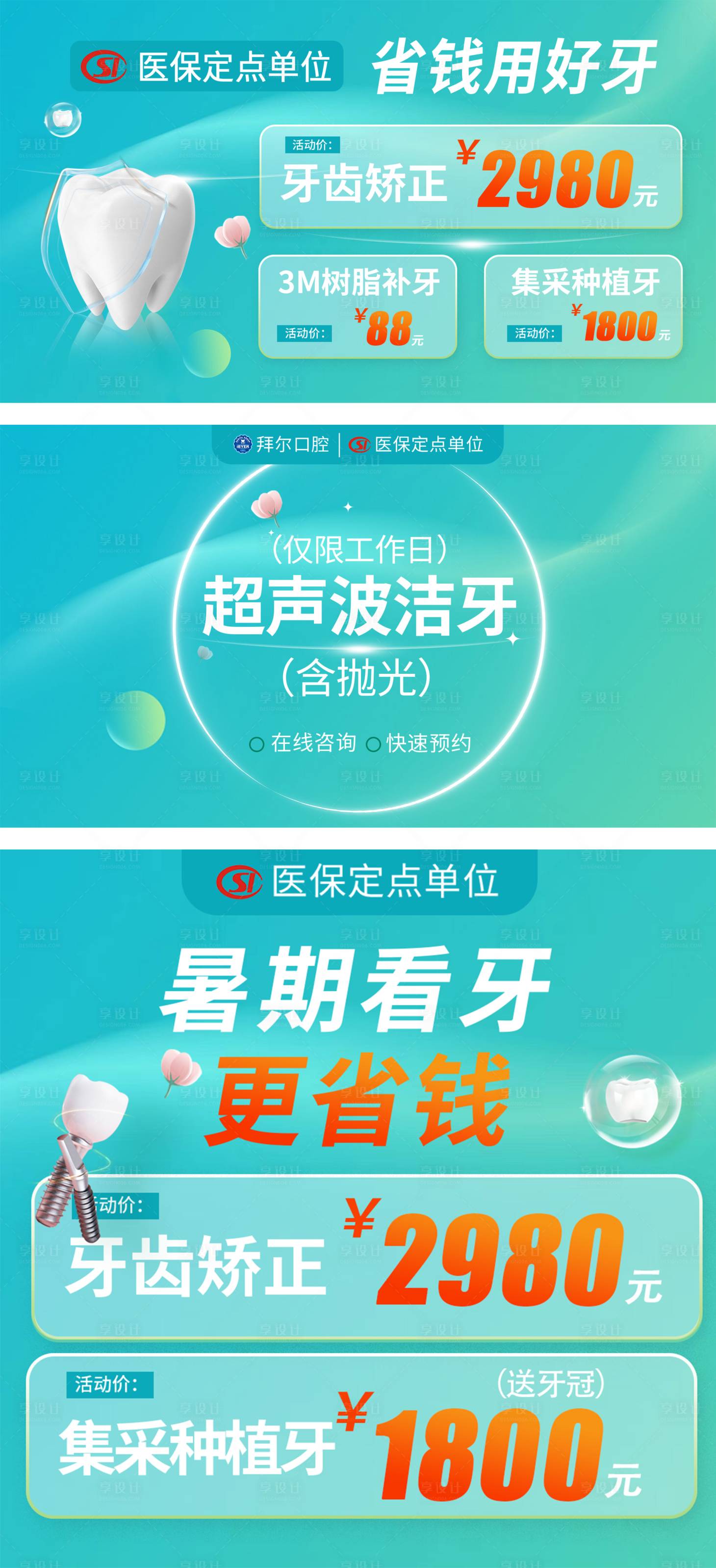 源文件下载【享设计】搜索编号：21980027684374618【口腔海报】